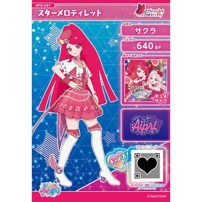 タカラトミーアーツ ひみつのアイプリ AP3-037 スターメロディ タカラトミーアーツ ひみつのアイプリ AP3-037 スターメロディ