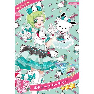 タカラトミーアーツ ひみつのアイプリ AP3-044 ポチャッコ