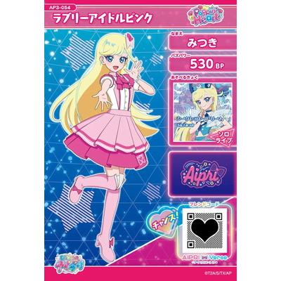 タカラトミーアーツ ひみつのアイプリ AP3-054 ラブリーアイドルピンク