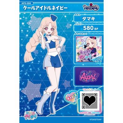 タカラトミーアーツ ひみつのアイプリ AP3-056 クールアイドルネイビー