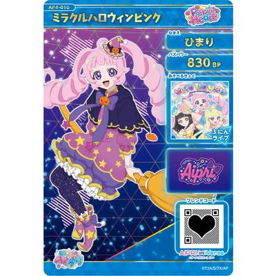 タカラトミーアーツ ひみつのアイプリ AP4-010 ミラクルハロウィン