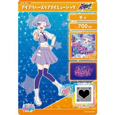 タカラトミーアーツ ひみつのアイプリ AP4-021 アイプリバースラブマイ