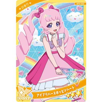 タカラトミーアーツ ひみつのアイプリ AP4-022 アイプリバースポッピン