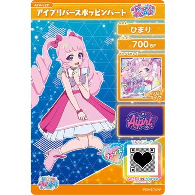 タカラトミーアーツ ひみつのアイプリ AP4-022 アイプリバース