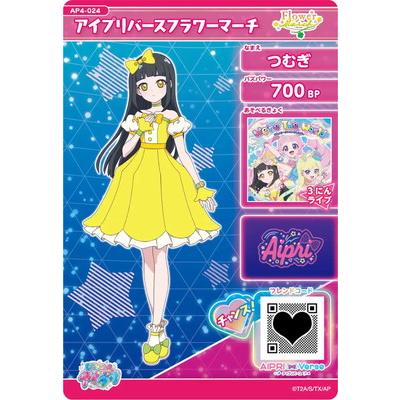 タカラトミーアーツ ひみつのアイプリ AP4-024 アイプリバース