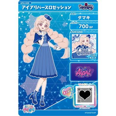 アニメージュ ひみつのアイプリ タマキ 10個セット ひみつのアイプリ_タマキいっぱい！缶バッジ 全10種