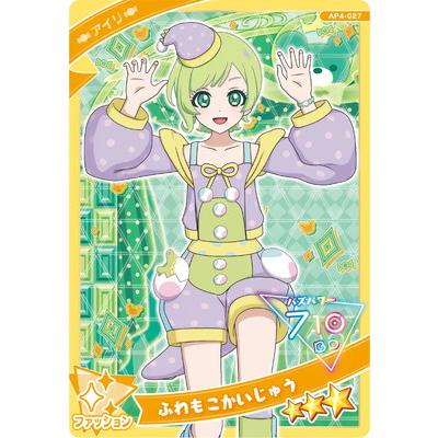 タカラトミーアーツ ひみつのアイプリ AP4-027 ふわもこかいじゅう