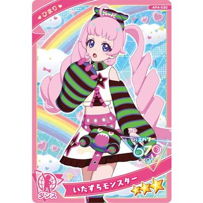 タカラトミーアーツ ひみつのアイプリ AP4-030 いたずらモンスター(ひ