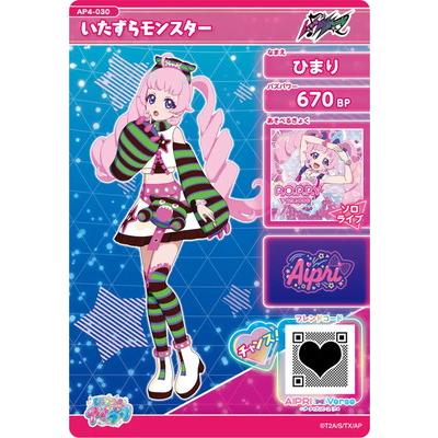 タカラトミーアーツ ひみつのアイプリ AP4-030 いたずらモンスター(ひ