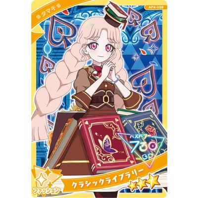 タカラトミーアーツ ひみつのアイプリ AP4-039 クラシックライブラリー