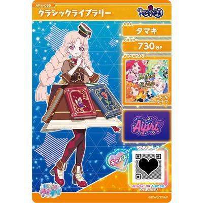 アイプリ　タマキ ひみつのアイプリ アイプリバースロゼッション タマキ 第4弾 - メルカリ