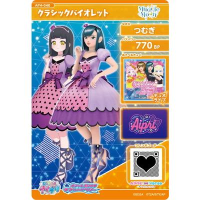 タカラトミーアーツ ひみつのアイプリ AP4-046 クラシックバイオレット