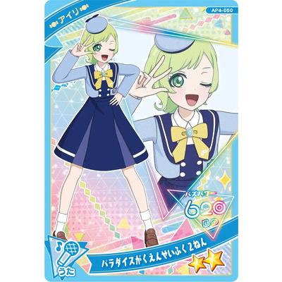 タカラトミーアーツ ひみつのアイプリ AP4-050 パラダイスがくえんせい
