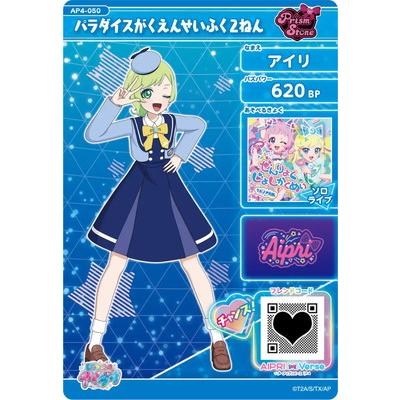 タカラトミーアーツ ひみつのアイプリ AP4-050 パラダイスがくえんせい