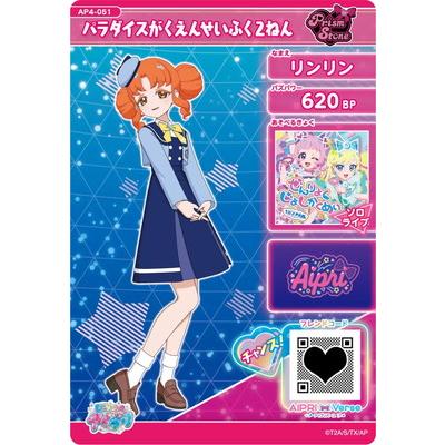 タカラトミーアーツ ひみつのアイプリ AP4-051 パラダイスが タカラトミーアーツ ひみつのアイプリ AP4-051 パラダイスが
