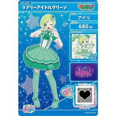 アイプリ　エル タカラトミーアーツ ひみつのアイプリ AP3-011 かれいなる