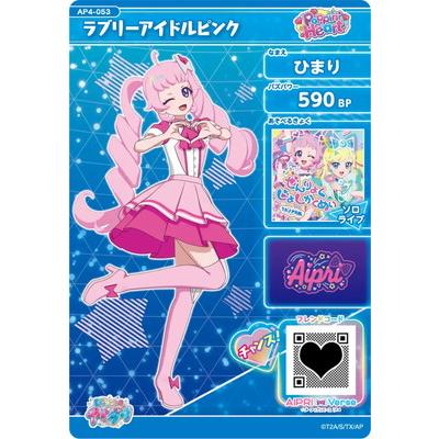 タカラトミーアーツ ひみつのアイプリ AP4-007 フェザー