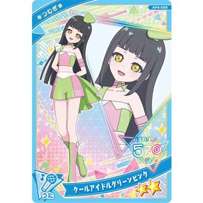 ひみつのアイプリ AP4-059 クールアイドルグリーンピンク(つむぎ) ★2 | タカラトミーアーツ