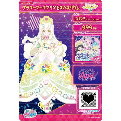 タカラトミーアーツ ひみつのアイプリ AP5-002 フラワーマーチ タカラトミーアーツ ひみつのアイプリ AP5-002 フラワーマーチ