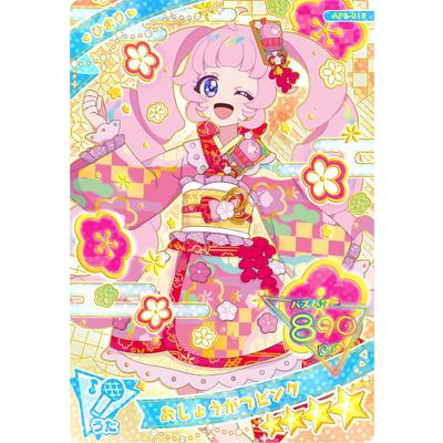 タカラトミーアーツ ひみつのアイプリ AP5-015 おしょうがつピンク(ひ