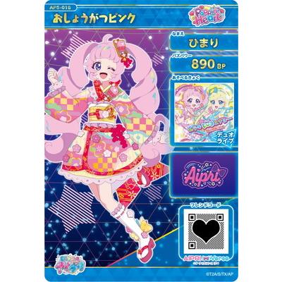 レア♫ ジブリ　ゆびにんぎょう　ピンク　非売品　未使用 タカラトミーアーツ ひみつのアイプリ AP5-015 おしょうがつピンク(ひ