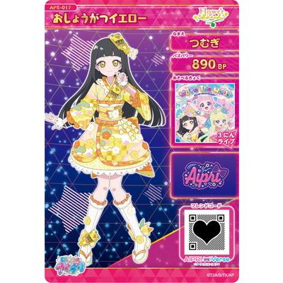 タカラトミーアーツ ひみつのアイプリ AP5-017 おしょうがつイエロー