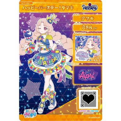 タカラトミーアーツ ひみつのアイプリ AP5-021 ハッピー
