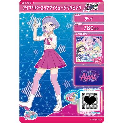 アイプリ　プリマジ ひみつのアイプリ×ワッチャプリマジ! プリ♡プリライブ
