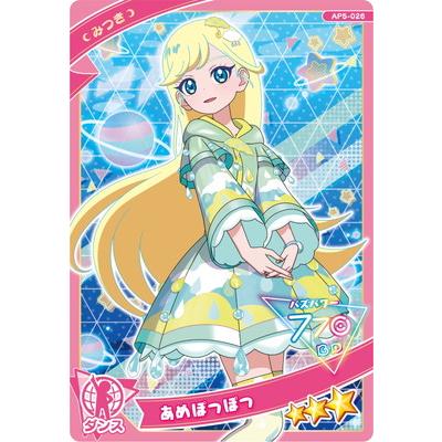 タカラトミーアーツ ひみつのアイプリ AP5-026 あめぽつぽつ(みつき