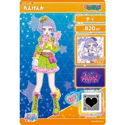 タカラトミーアーツ ひみつのアイプリ AP5-036 たんけんか(チィ) ☆3