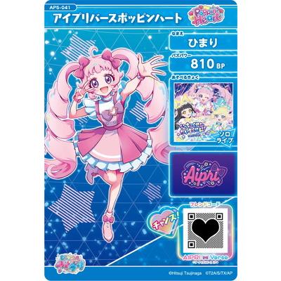 タカラトミーアーツ ひみつのアイプリ AP5-041 アイプリバース タカラトミーアーツ ひみつのアイプリ AP5-041 アイプリバース