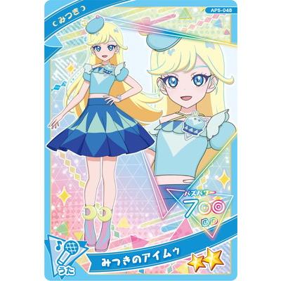 タカラトミーアーツ ひみつのアイプリ AP5-048 みつきのアイムゥ