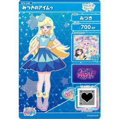 タカラトミーアーツ ひみつのアイプリ AP5-048 みつきのアイムゥ