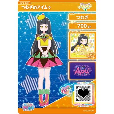 タカラトミーアーツ ひみつのアイプリ AP5-049 つむぎのアイムゥ