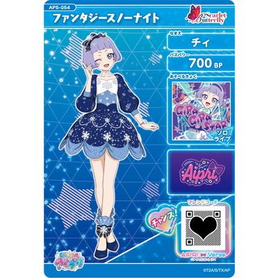 最終値下げ　ひみつのアイプリ　5弾　⭐︎4 セット　シークレット タカラトミーアーツ ひみつのアイプリ AP3-002 シークレット