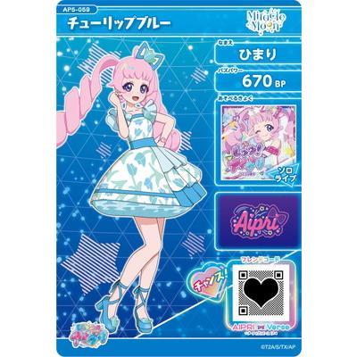ひみつのアイプリ AP5-059 チューリップブルー(ひまり) ★2 | タカラトミーアーツ | 01