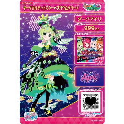 【保障できる】 タカラトミーアーツ ひみつのアイプリ AP6-003 ダークカルテット その他