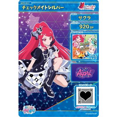 タカラトミーアーツ ひみつのアイプリ AP6-017 チェックメイトシルバー