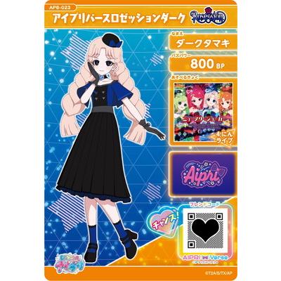 タカラトミーアーツ ひみつのアイプリ AP6-023 アイプリバースロゼッ