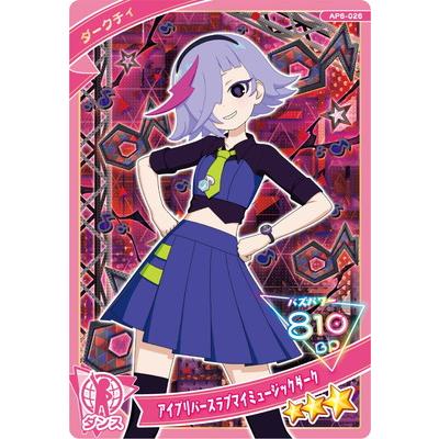 タカラトミーアーツ ひみつのアイプリ AP6-026 アイプリバースラブマイ
