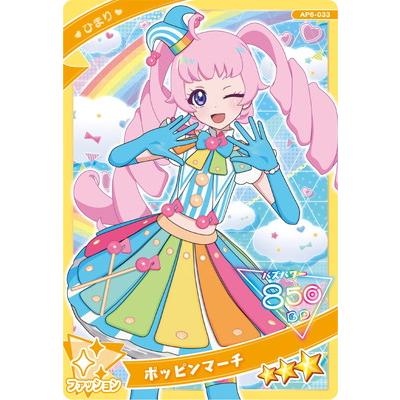 タカラトミーアーツ ひみつのアイプリ AP6-033 ポッピンマーチ(ひまり