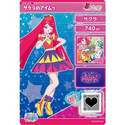 タカラトミーアーツ ひみつのアイプリ AP6-052 サクラのアイムゥ