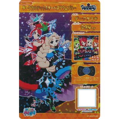 タカラトミーアーツ ひみつのアイプリ 【パラレル】AP6-002P ダーク