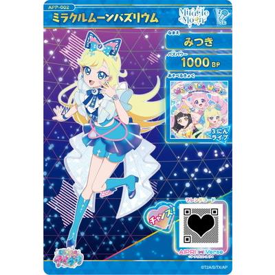 タカラトミーアーツ ひみつのアイプリ APP-002 ミラクルムーンバズ