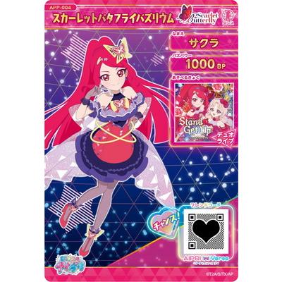 ひみつのアイプリ APP-004 スカーレットバタフライバズリウム(サクラ) | タカラトミーアーツ | 01