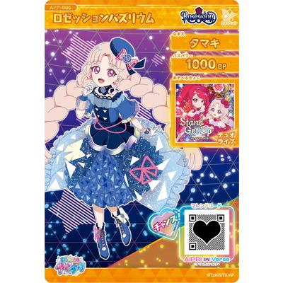 ひみつのアイプリ APP-005 ロゼッションバズリウム(タマキ) | タカラトミーアーツ | 01