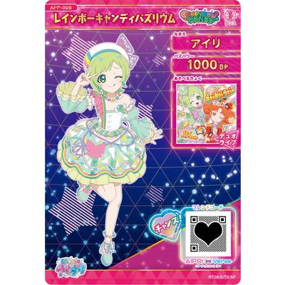 タカラトミーアーツ ひみつのアイプリ APP-006 レインボーキャンディ