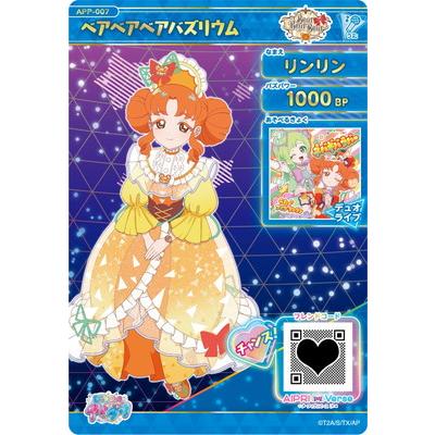 ひみつのアイプリ APP-007 ベアベアベアバズリウム(リンリン) | タカラトミーアーツ | 01