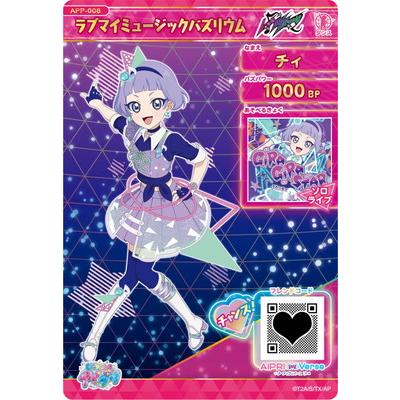 ひみつのアイプリ APP-008 ラブマイミュージックバズリウム(チィ) | タカラトミーアーツ | 01