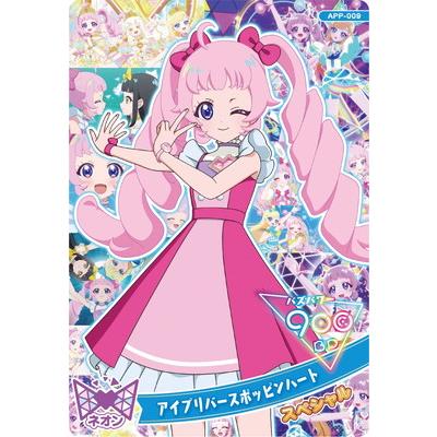 ひみつのアイプリ APP-009 アイプリバースポッピンハート(ひまり) | タカラトミーアーツ